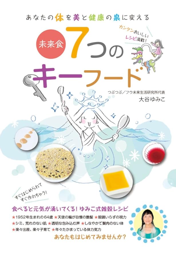 Amazon.co.jp: 雑穀の書: 毎日がおいしい、きもちいい 雑穀のすべてが